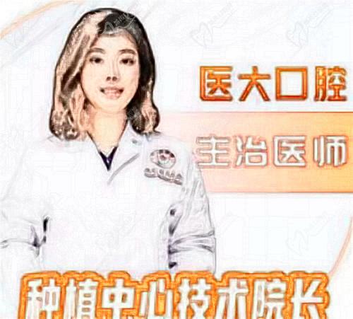 成都医大口腔杨燕妮医生