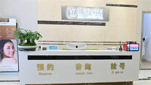 杭州雅莱口腔导医台