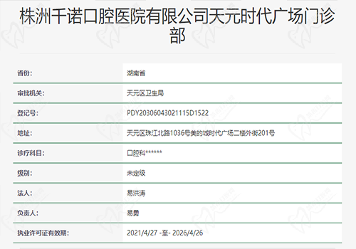 株洲千诺口腔医院资质