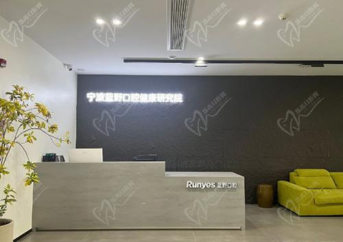 宁波江北蓝野口腔门诊部前台 宁波江北蓝野口腔门诊部前台