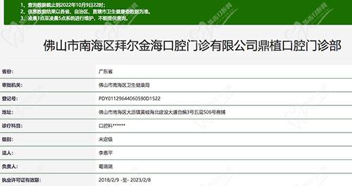 佛山鼎植口腔资质认证