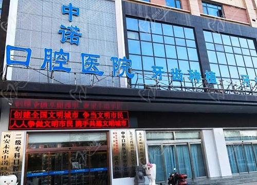 西安中诺口腔门头
