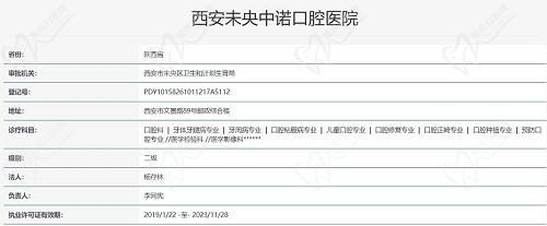 西安中诺口腔执照