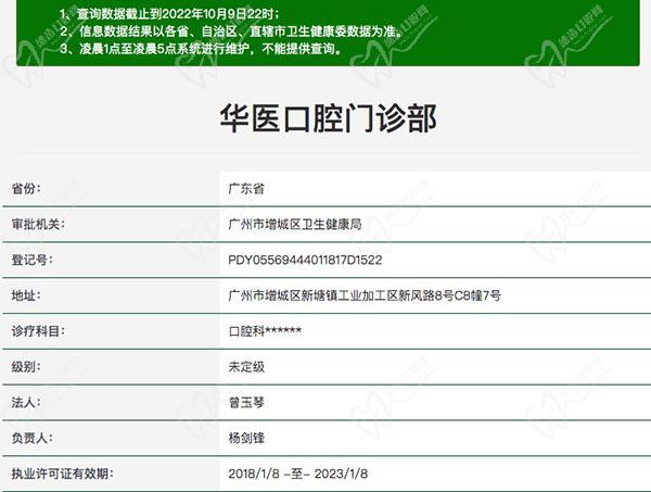 广州华医口腔医院怎么样