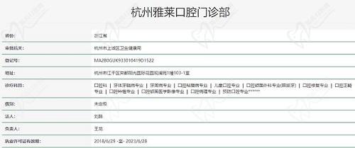 杭州雅莱口腔执照 杭州雅莱口腔执照
