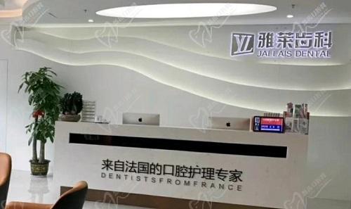 杭州雅莱口腔前台 杭州雅莱口腔前台