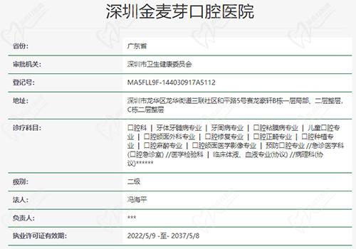 深圳金麦芽口腔医院资质