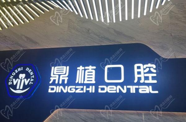 上海鼎植口腔高春菊正畸怎么样？看顾客口碑评价是个靠谱医生