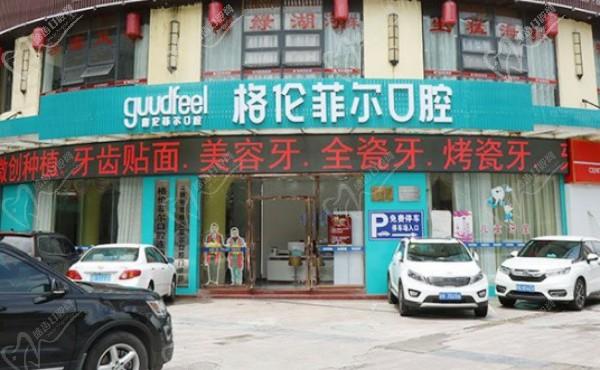 深圳格伦菲尔口腔医院大门