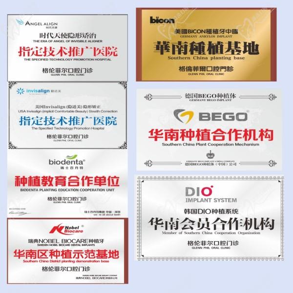 深圳格伦菲尔口腔医院品牌荣誉