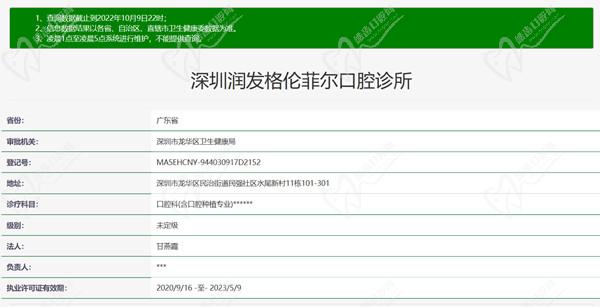深圳格伦菲尔口腔医院资质