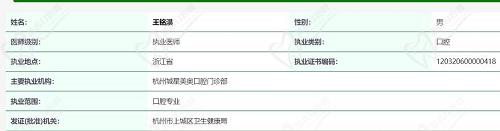 王铭淏医师执业执照