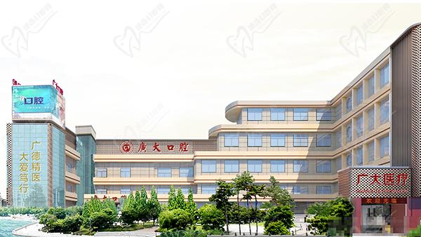 广州广大口腔医院