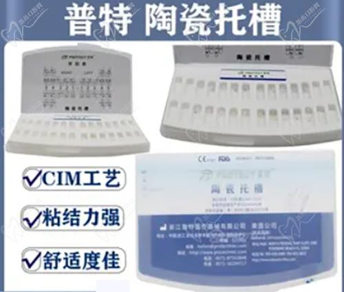 中国普特陶瓷托槽