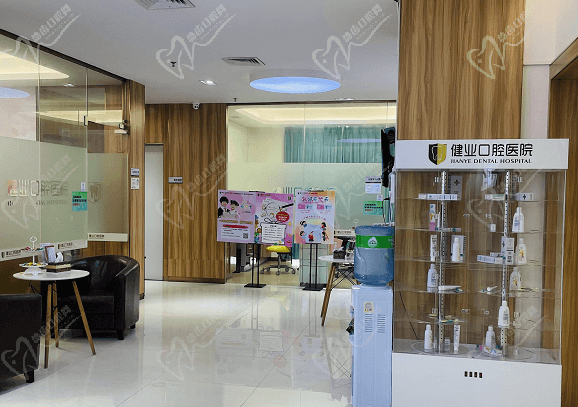 广州健业口腔医院儿童区
