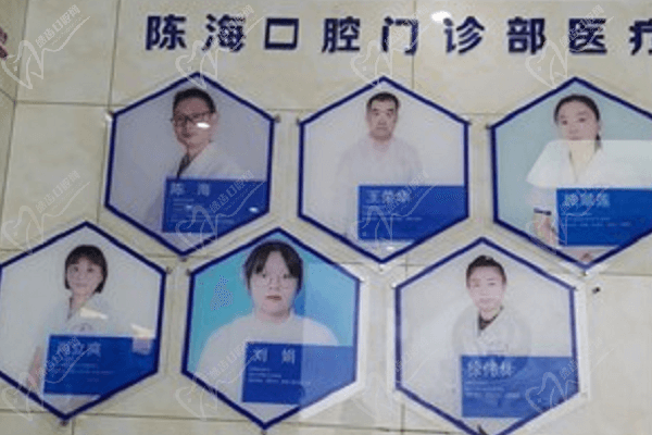 江苏盐城射阳陈海口腔门诊部 江苏盐城射阳陈海口腔门诊部