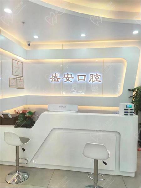 泉州丰泽盛安口腔门诊部