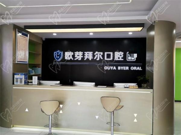 深圳拜尔齿科前台