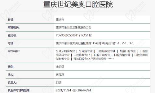 重庆美奥口腔资质查询表