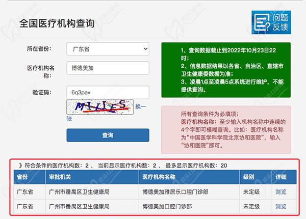 广州博德美加口腔门诊部正规