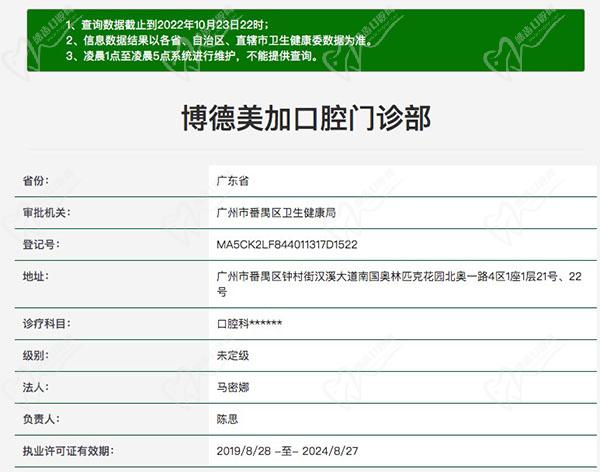 广州博德美加口腔门诊部正规