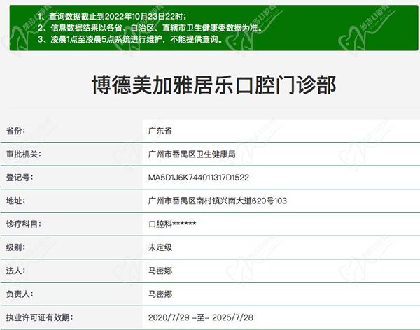 广州博德美加口腔门诊部正规