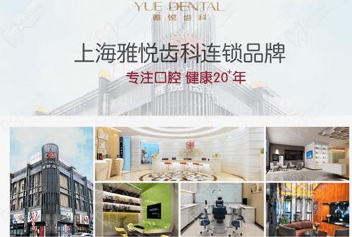 雅悦齿科
