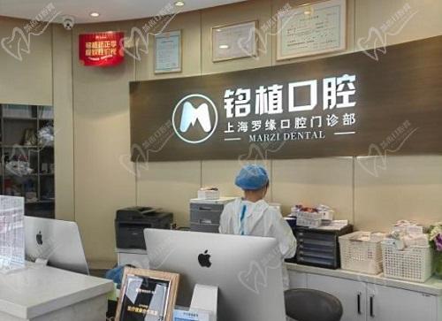 上海罗缘口腔前台