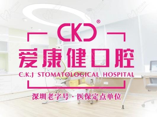 深圳希玛爱康健口腔医院