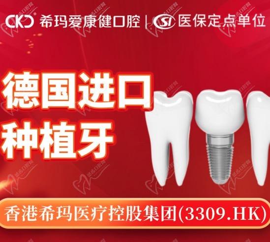 深圳希玛爱康健口腔医院种植牙优惠活动