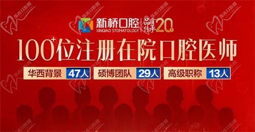 成都新桥口腔医院医生资历