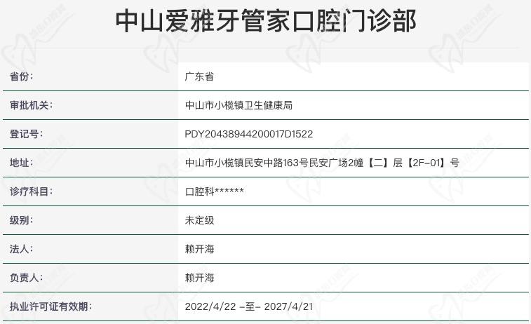 中山爱雅牙管家口腔正规靠谱吗