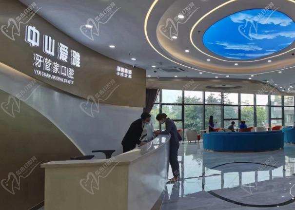 中山爱雅牙管家口腔前台