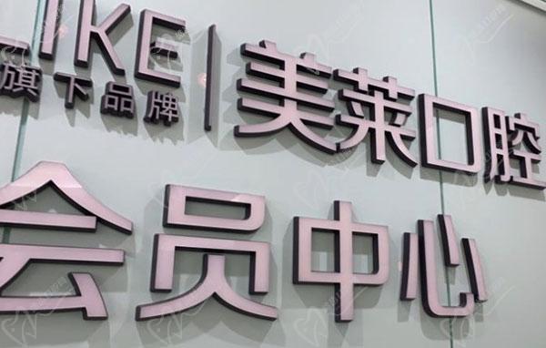 深圳美莱口腔种植牙价格查询，法国种植牙含植体/基台/牙冠9999元起