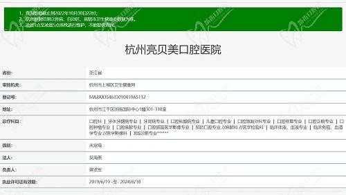 杭州亮贝美口腔医院正规资质