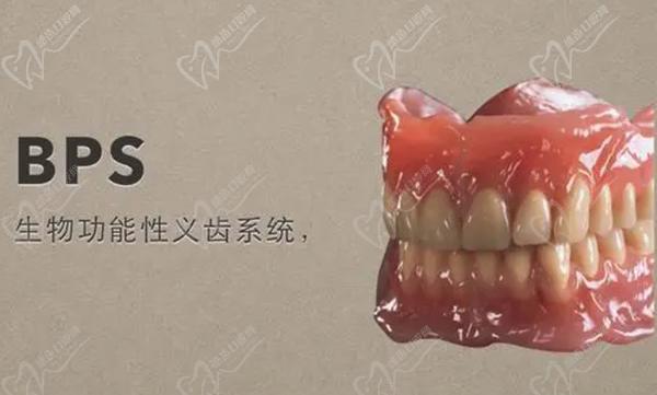 bps吸附性义齿价格贵吗？老人牙齿掉光了装全口吸附式假牙多少钱