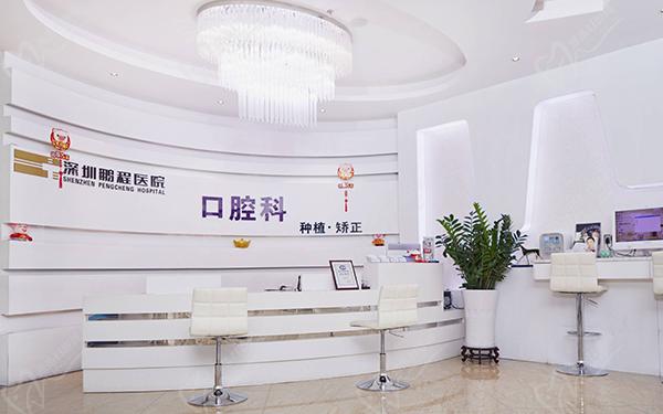 深圳鹏程医院口腔科 深圳鹏程医院口腔科