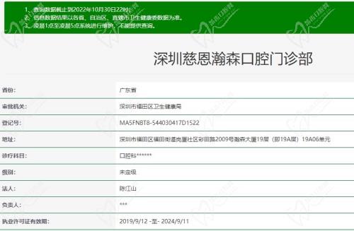 慈恩瀚森口腔许可证