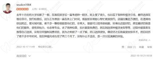 深圳格伦菲尔口腔评论