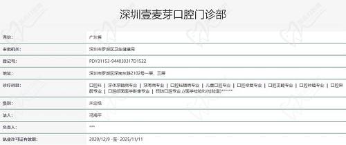 深圳麦芽口腔执照