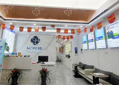 嘉兴品致口腔前台