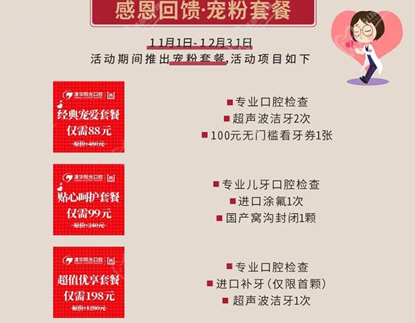 武汉清华阳光口腔医院18周年庆，初心不改十八载，匠心以礼惠全城