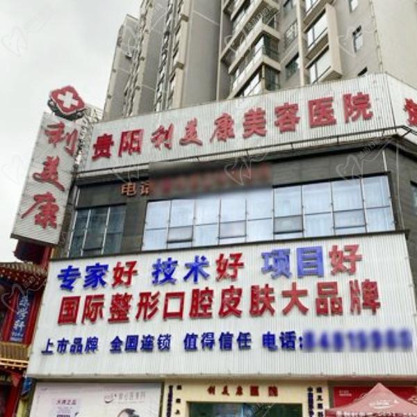 贵阳利美康口腔医院门头