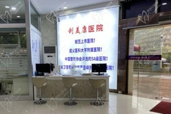 贵阳利美康口腔医院前台