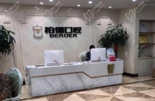 广州柏德口腔前台