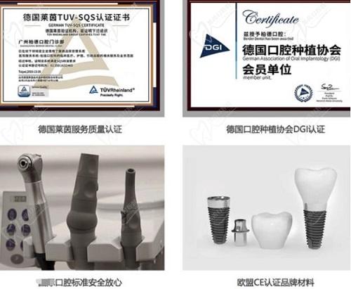 广州柏德口腔认证证书