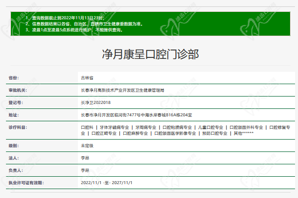 吉林长春康呈口腔门诊部正规资质