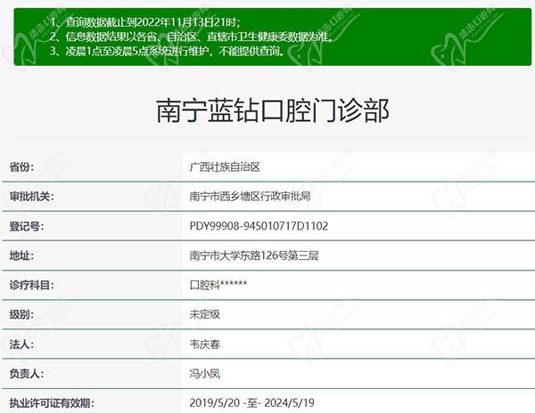 南宁蓝钻口腔门诊部正规靠谱