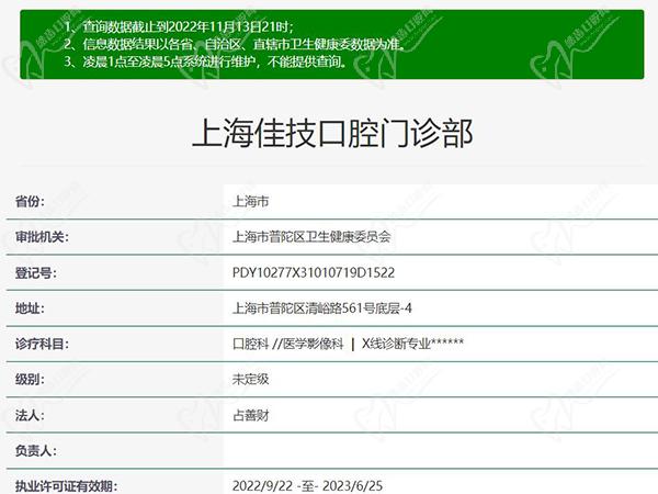 上海佳技口腔门诊部正规靠谱