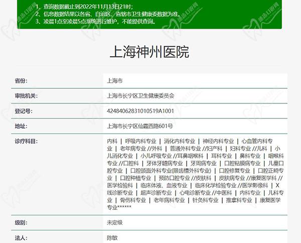 上海神州医院口腔科正规靠谱